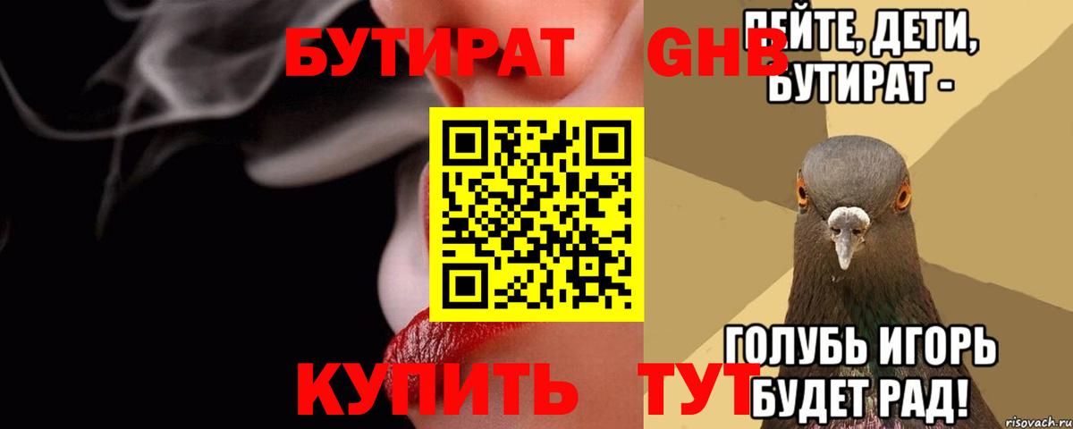 Красногорск  Бутират 99%  Вход с VPN 