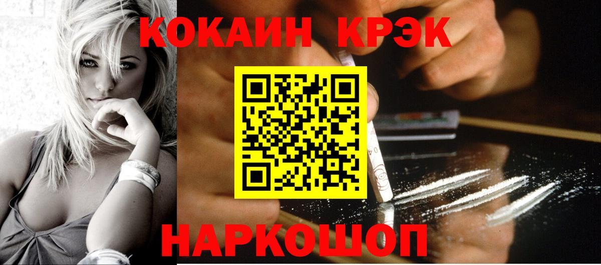 КОКАИН Эквадор  COCAIN Колумбийский  Кокаин  Красногорск  Вход с VPN 