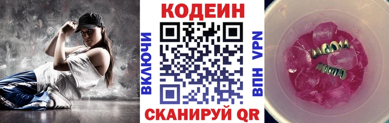 Codein напиток Lean (лин) Красногорск