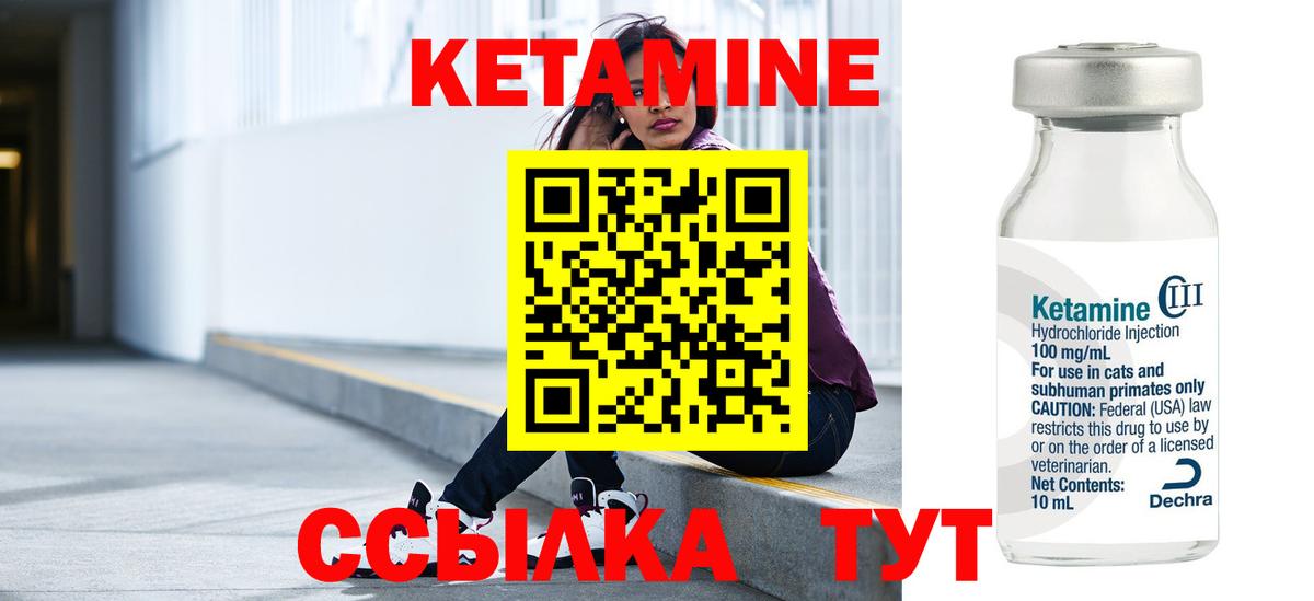 Кетамин ketamine  Вход с VPN  Красногорск 