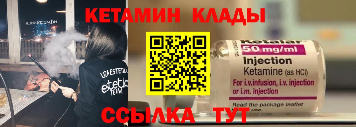 КЕТАМИН VHQ Красногорск