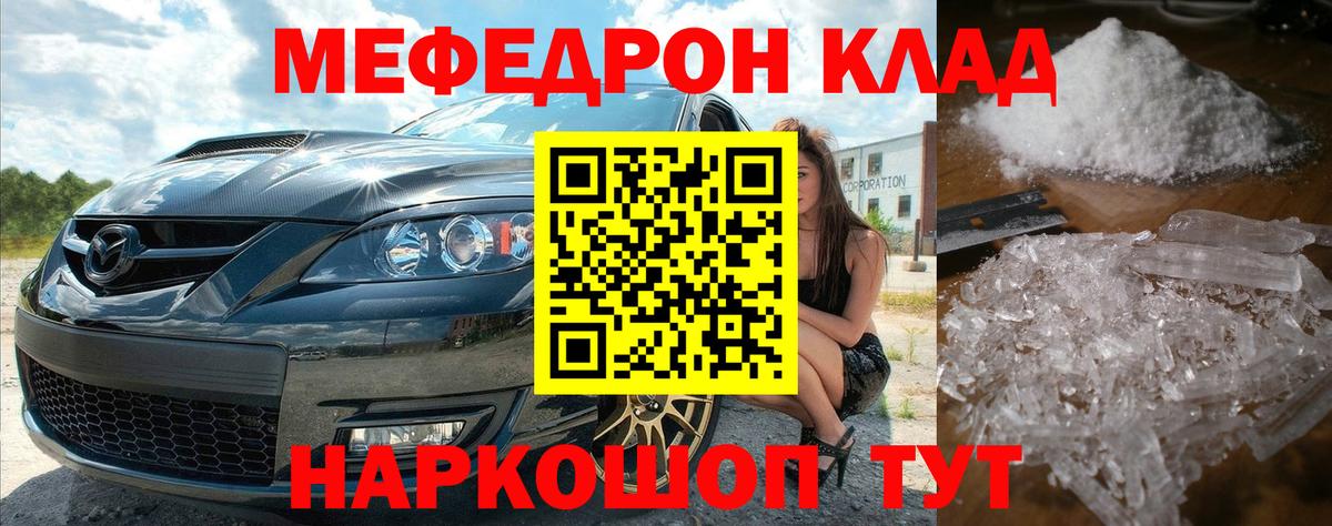 Мефедрон  Красногорск