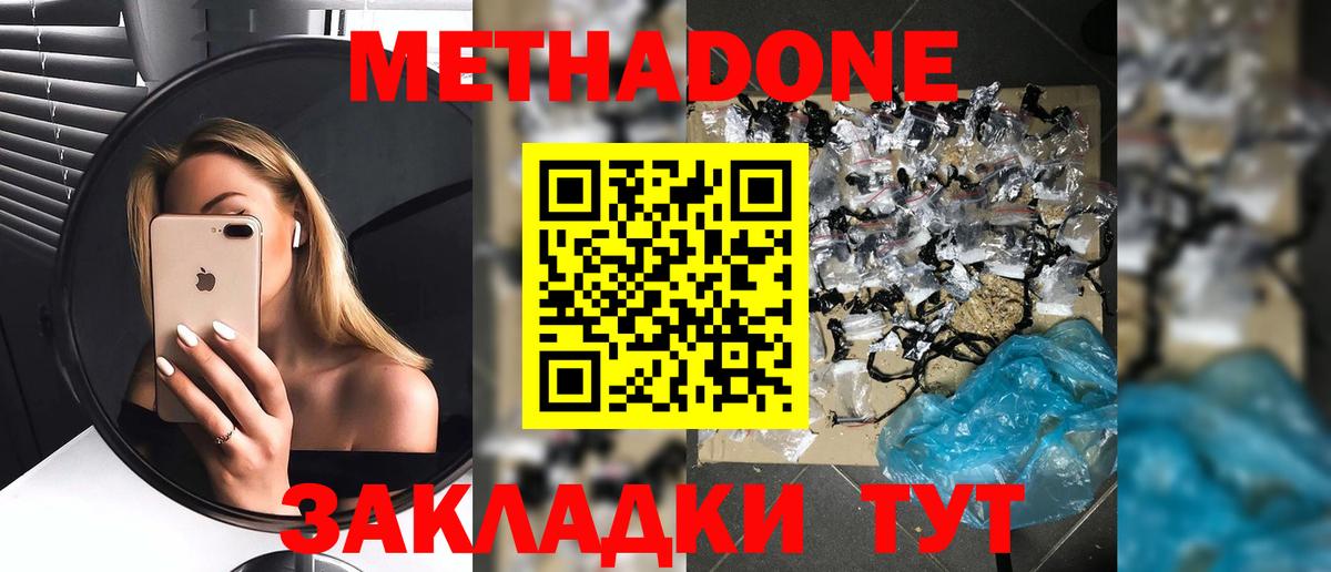 Красногорск  МЕТАДОН methadone  Вход с VPN  Метадон methadone 