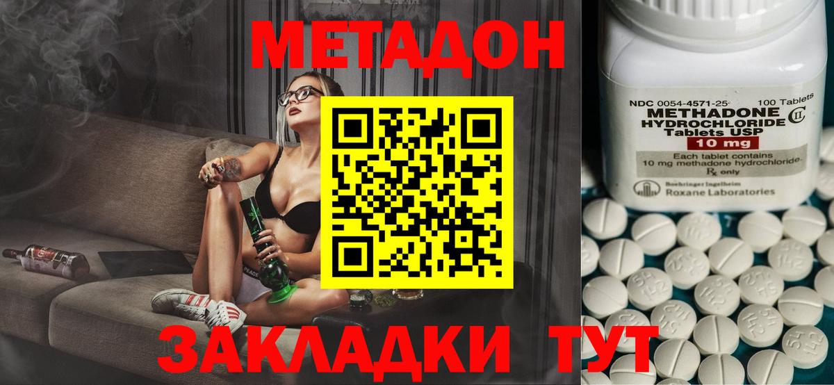 МЕТАДОН кристалл Красногорск