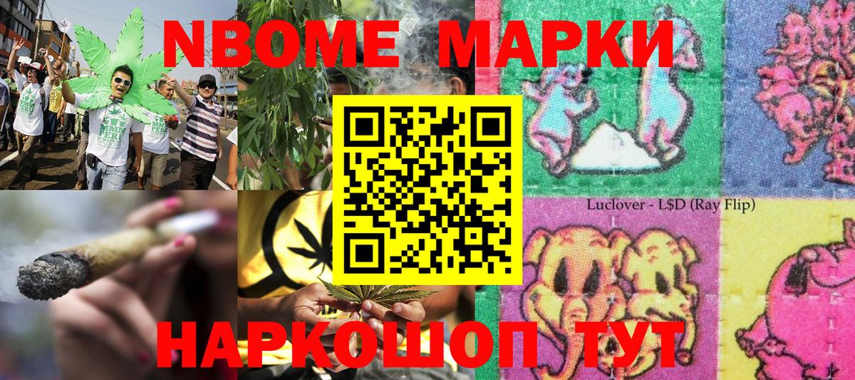 Марки 25I-NBOMe 1500мкг Красногорск