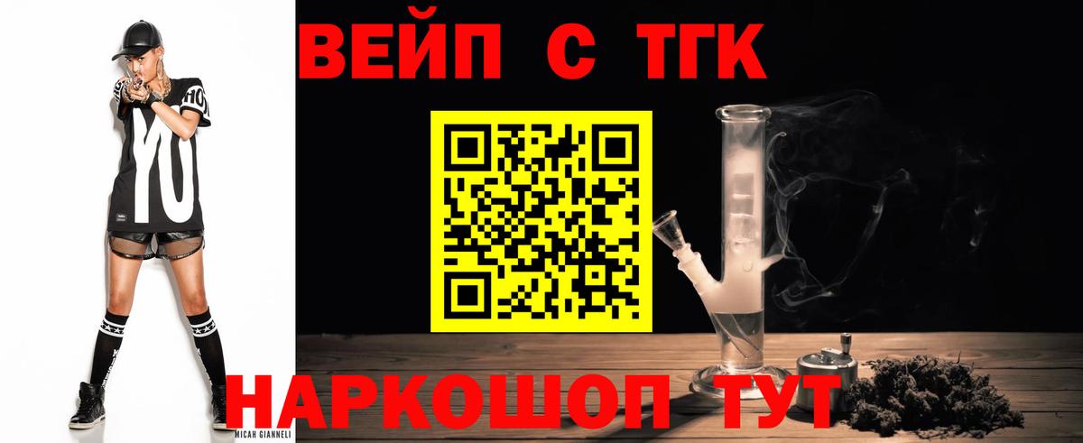 ТГК концентрат  Дистиллят ТГК вейп с тгк  Вход с VPN  Красногорск 